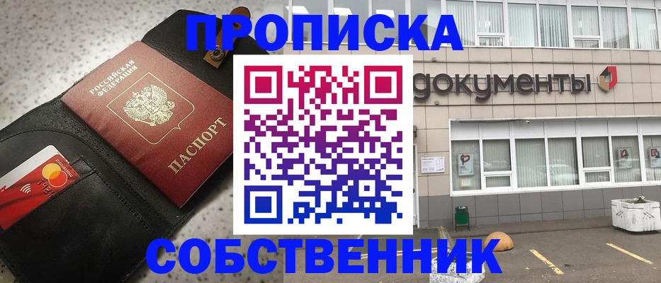 прописка ребенка в Удмуртии