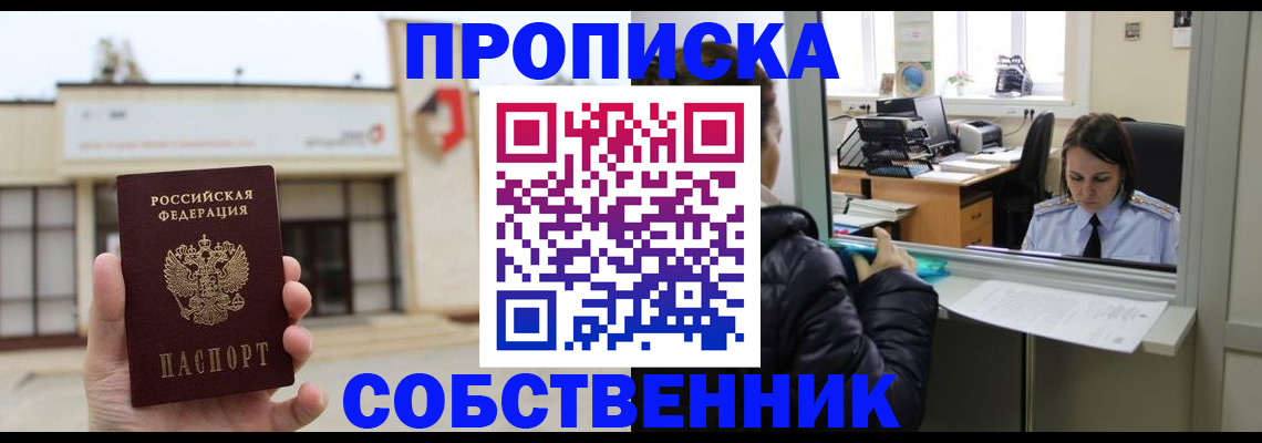 где прописаться в Удмуртии