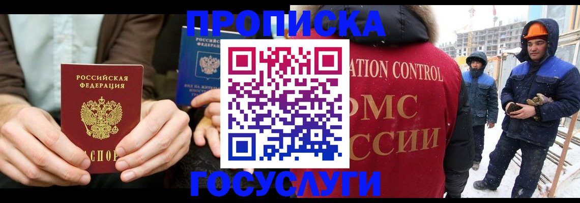 купить прописку в Удмуртии